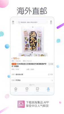 丽淘集品图1