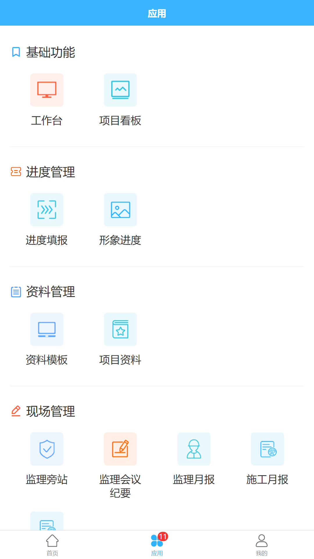 华泰工程助手图1