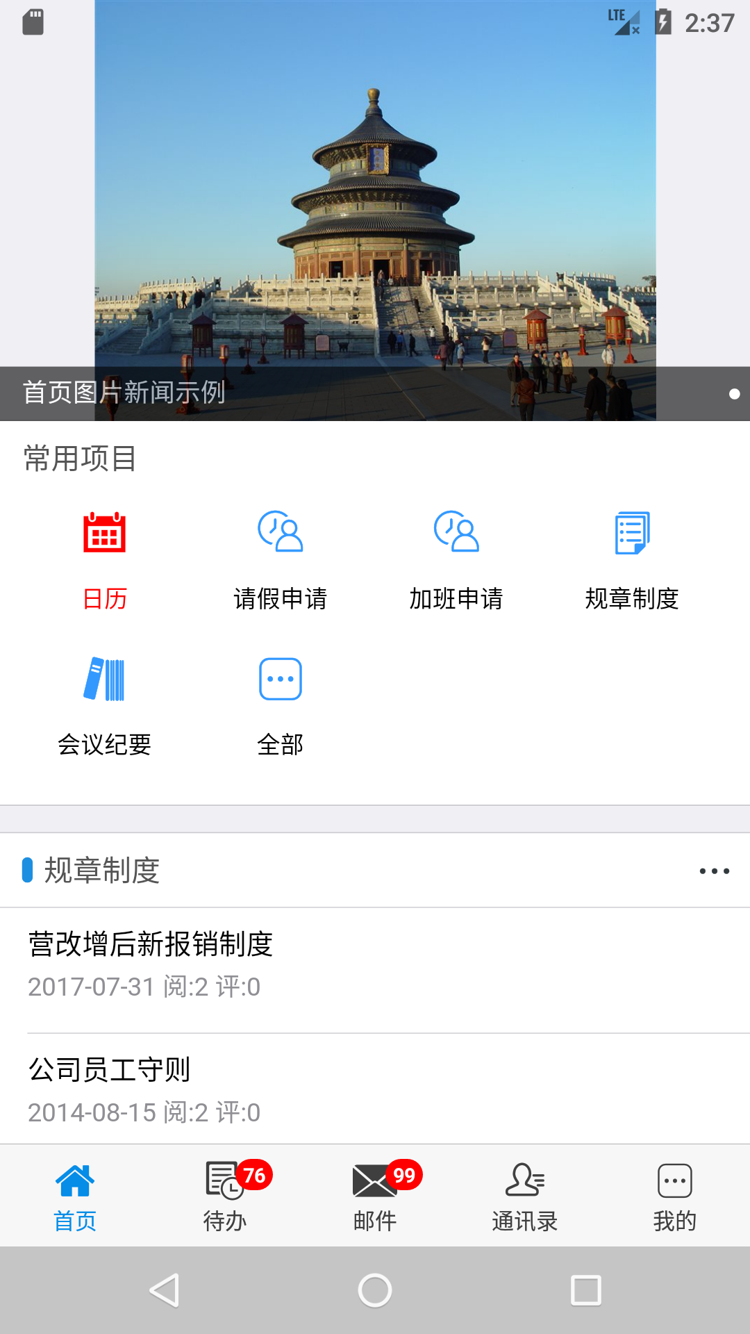 伟峰移动办公国际版图4