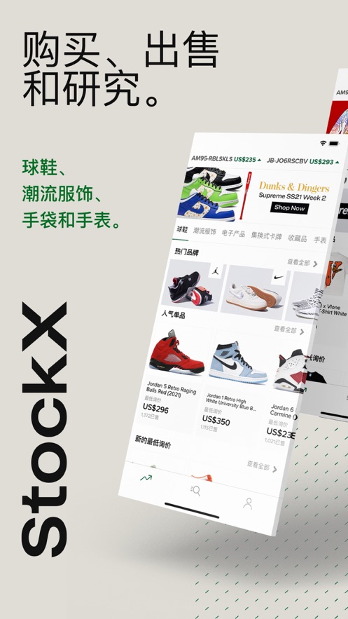 stockx安卓版app下载图1