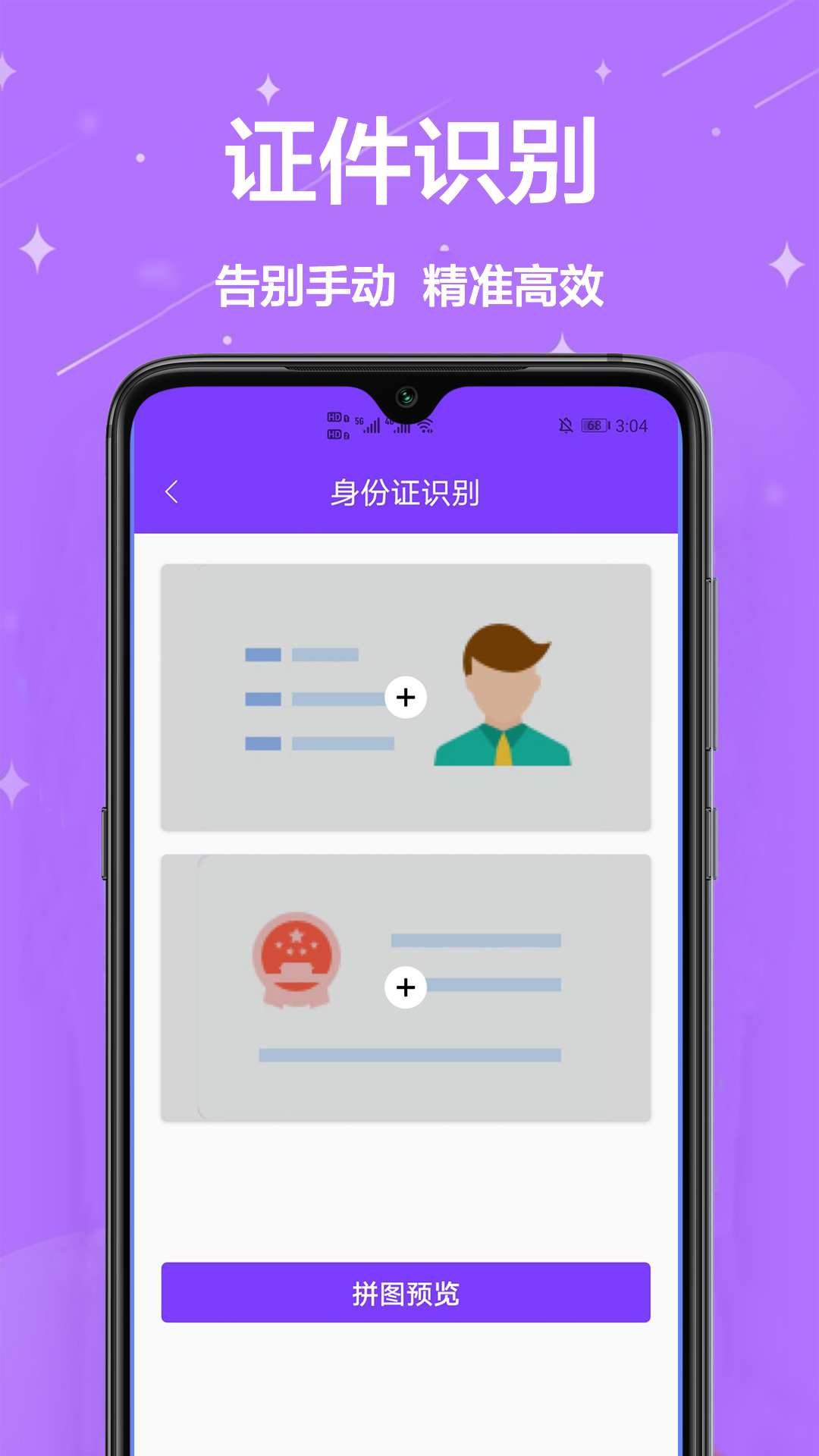 扫描宝王app图3