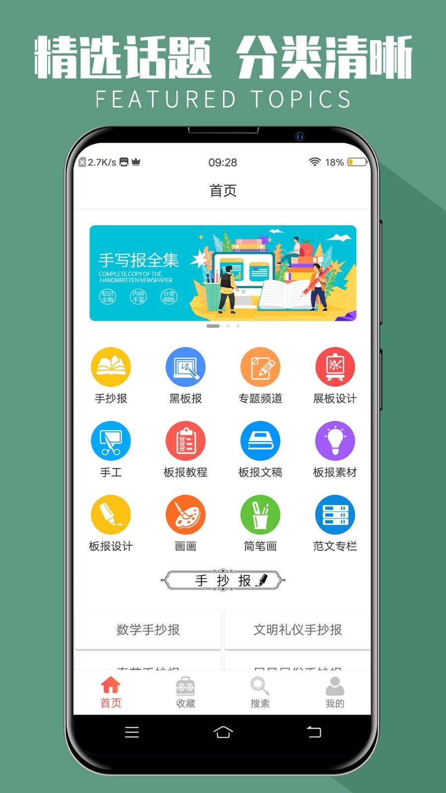 手抄报全集图3