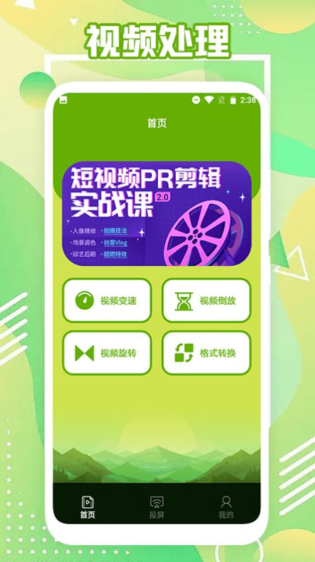 极简影视投屏图2