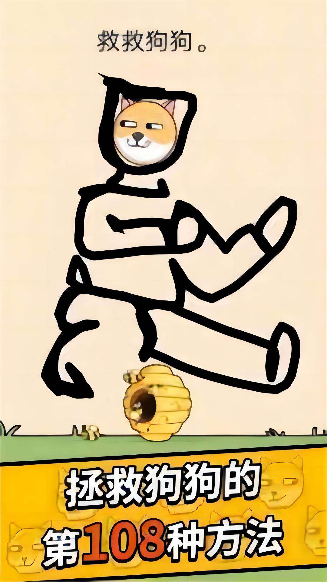 救救汪汪图2
