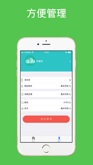 微萌智慧后勤图3