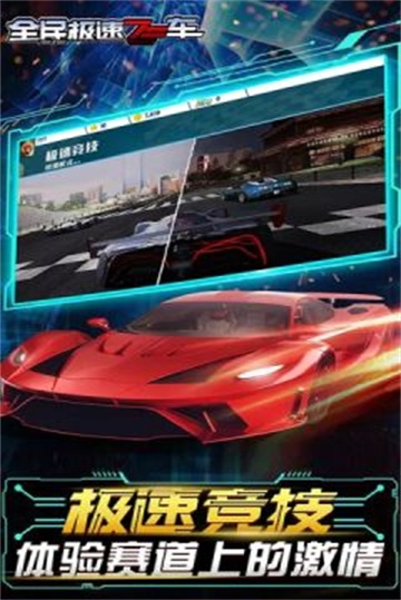 全民急速飞车图4