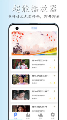 挥影影音播放器图2