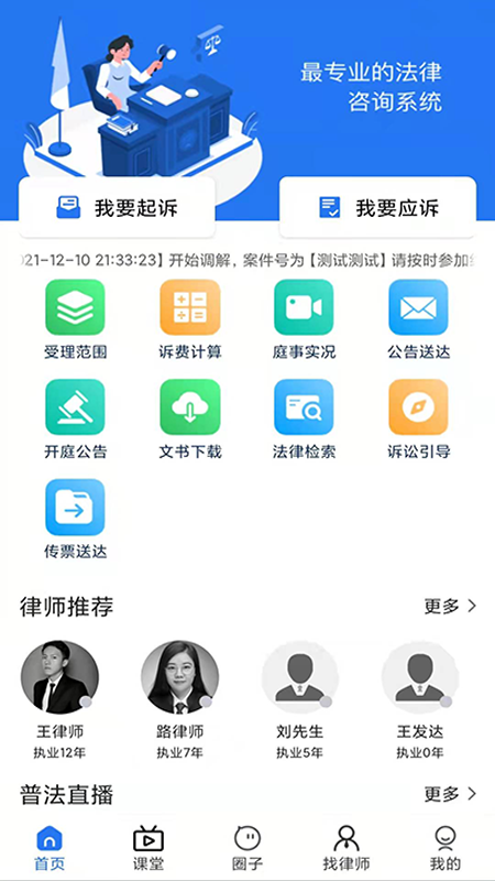 象律师法律服务平台图1
