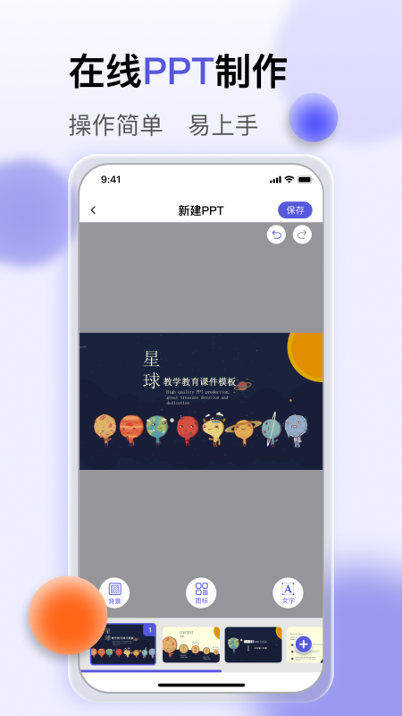 一键PPT制作图2
