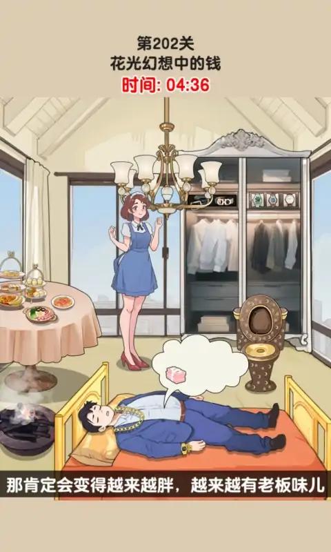 疯狂脑洞找茬王图1