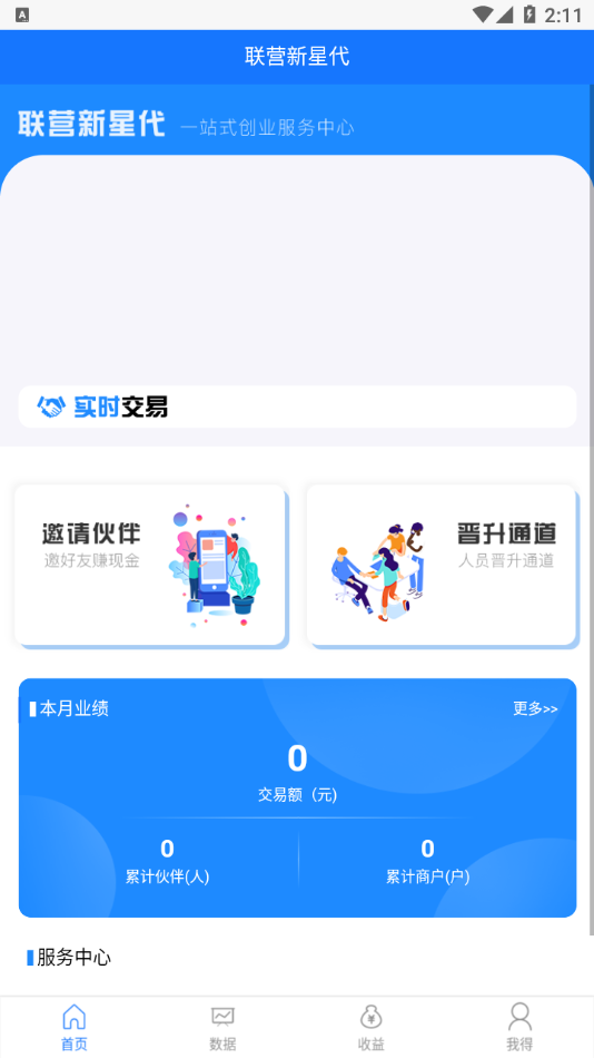 联营新星代图1
