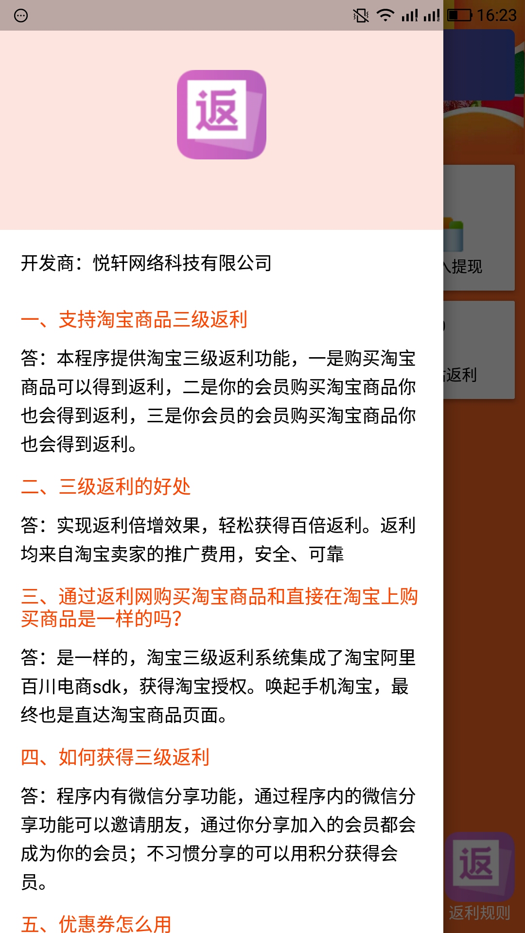 返利网联盟图3