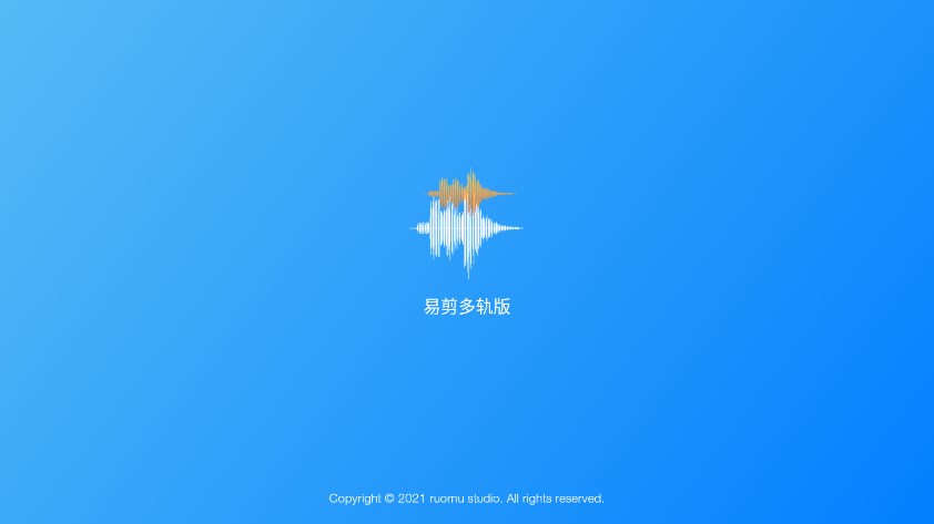 易剪多轨版app图1