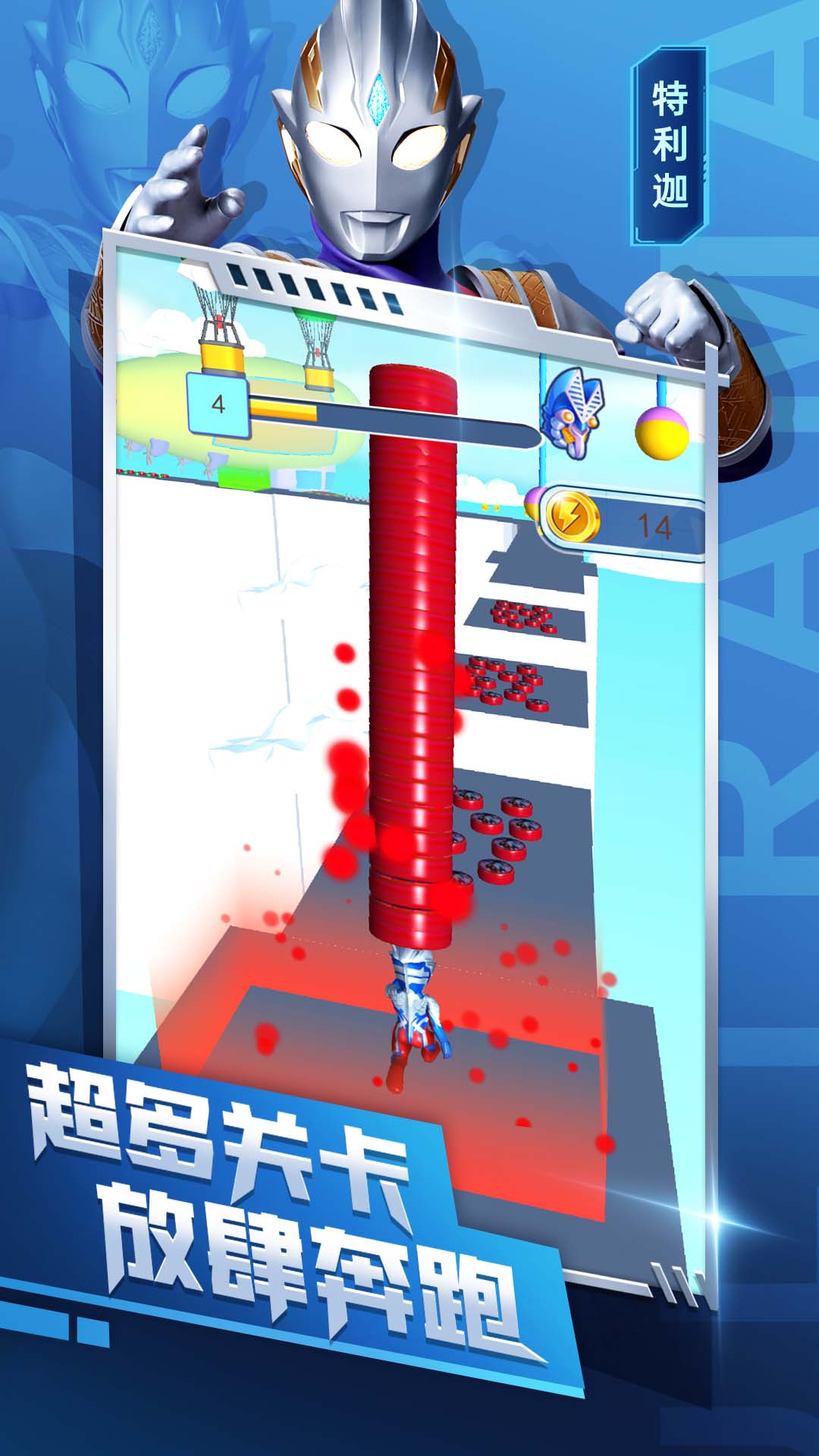 奥特曼酷跑之急速超人图2