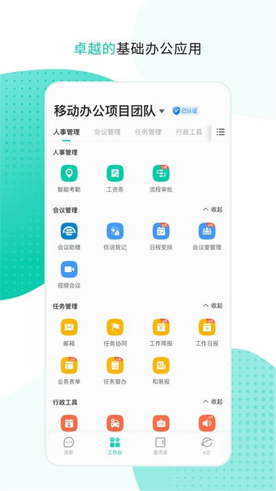 中移移动办公图5