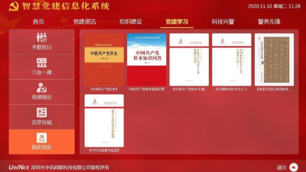 新时代智慧党建图3