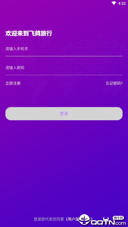 飞鸽旅行图2