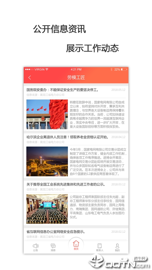 龙江电力工会图4