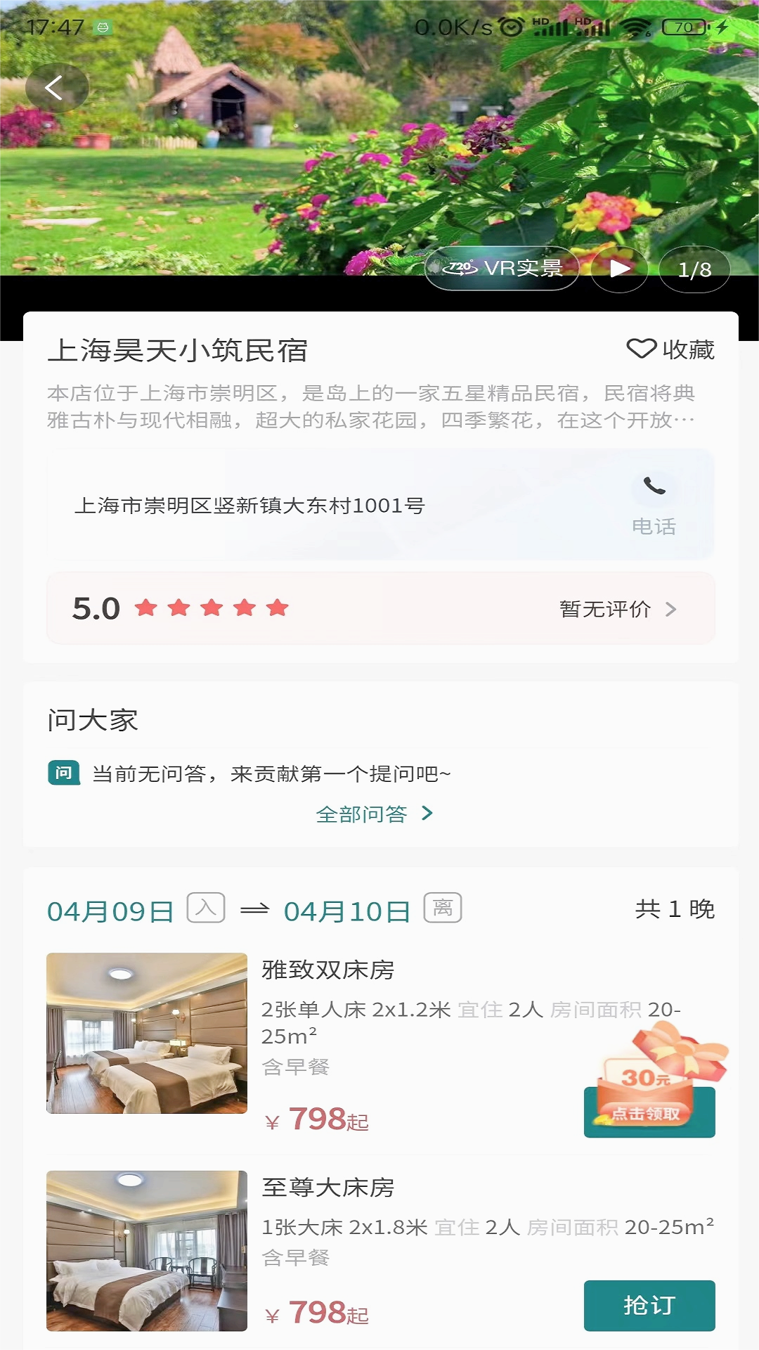 旅有家图4