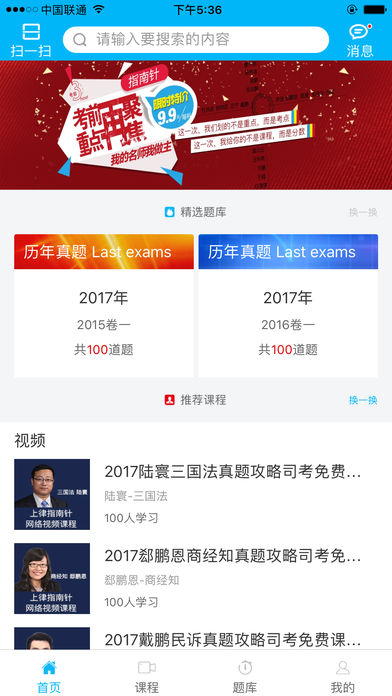 上律指南针app下载图2