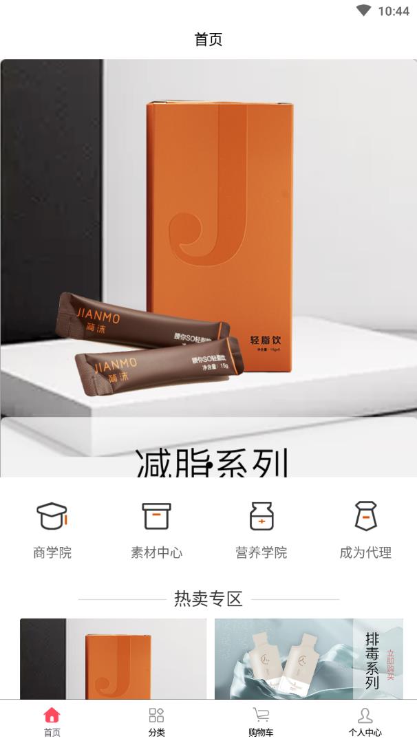 简沫健康购