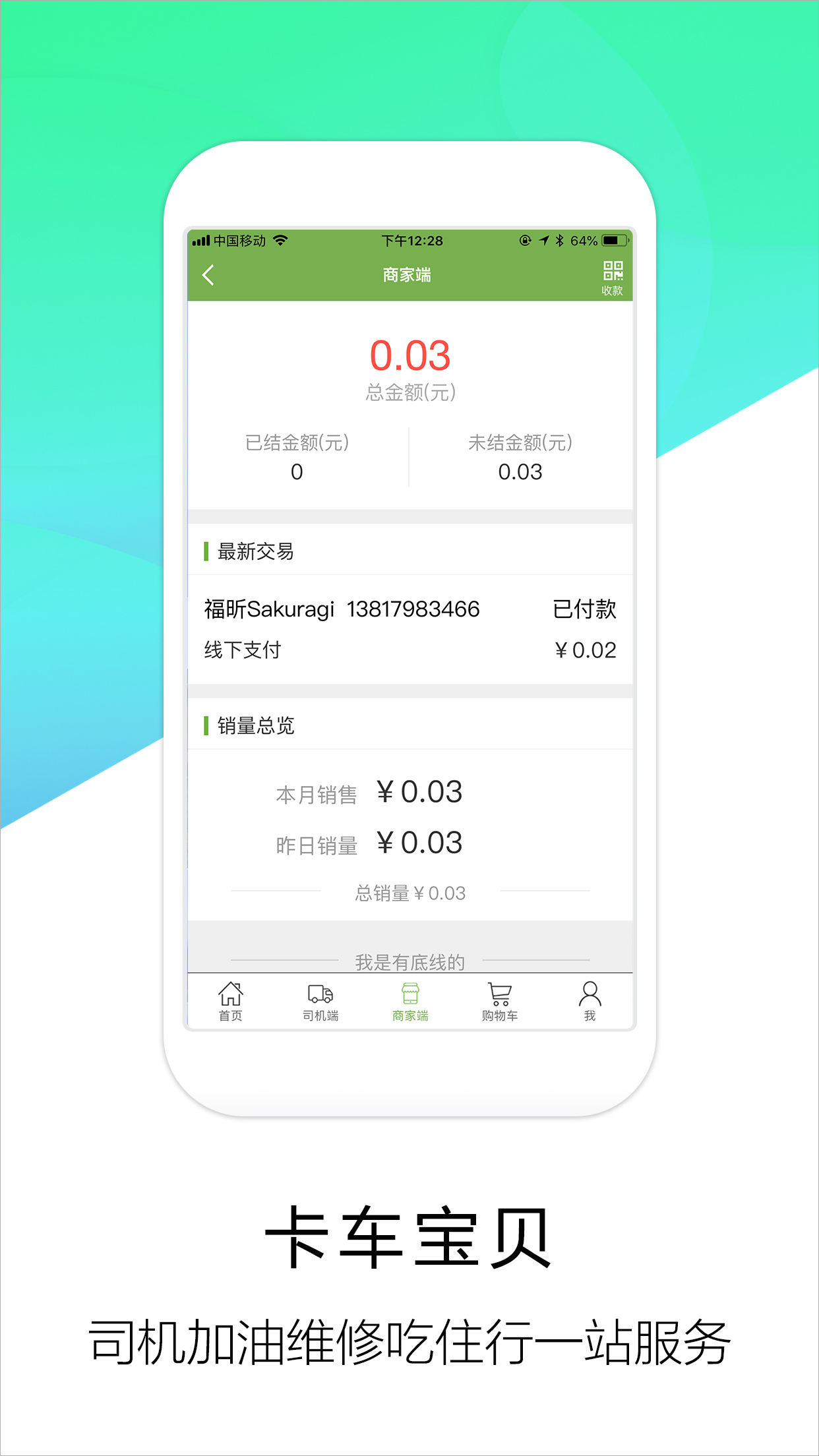 梦驼铃司机帮图3