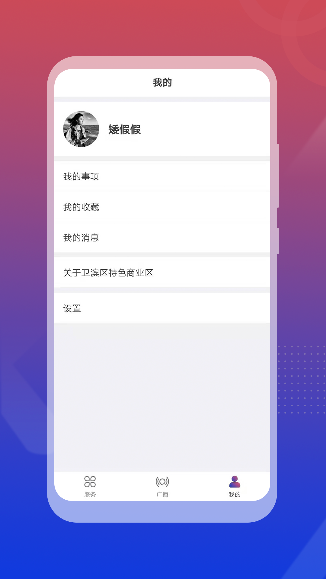 卫滨区特色商业区图4