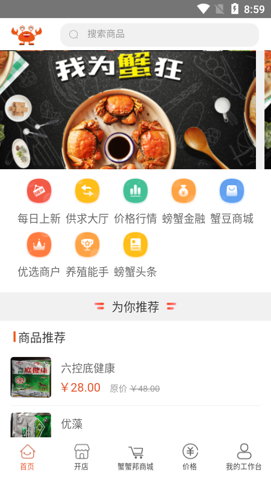 蟹蟹邦图2