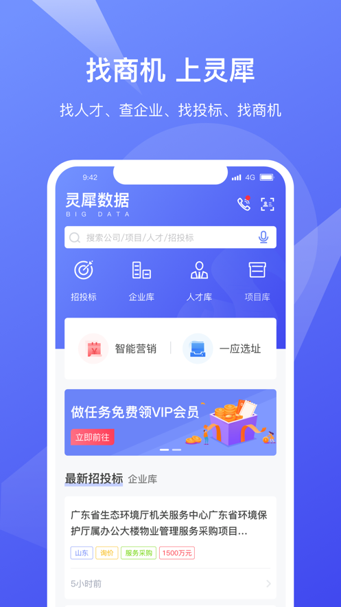 灵犀数据app图2