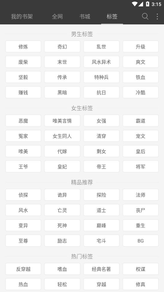 海纳免费全本小说阅读器2022app图3