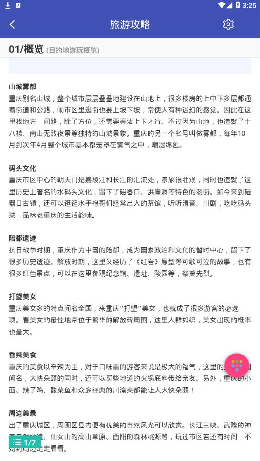 重庆游图3