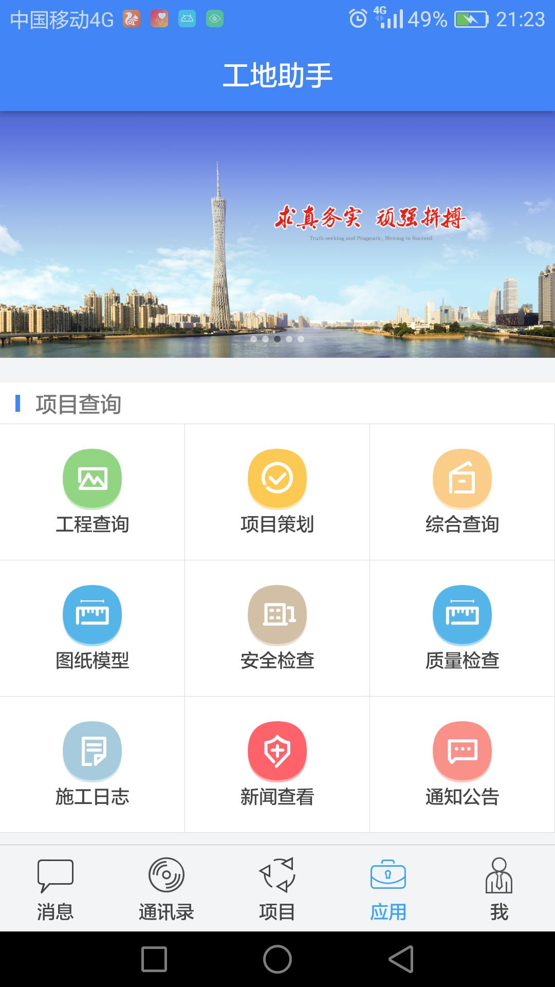 工地助手图3