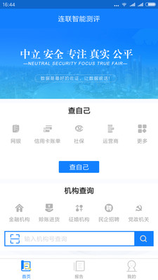 连联智能测评图1