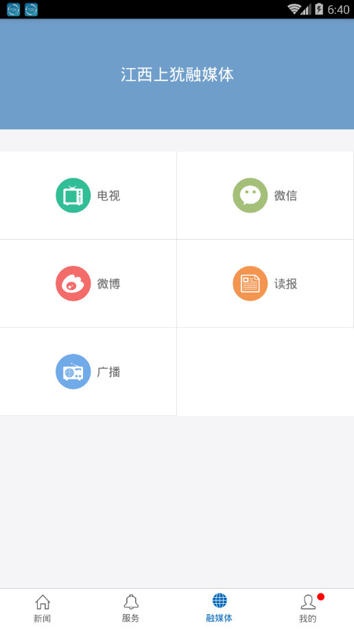 上犹县融媒体