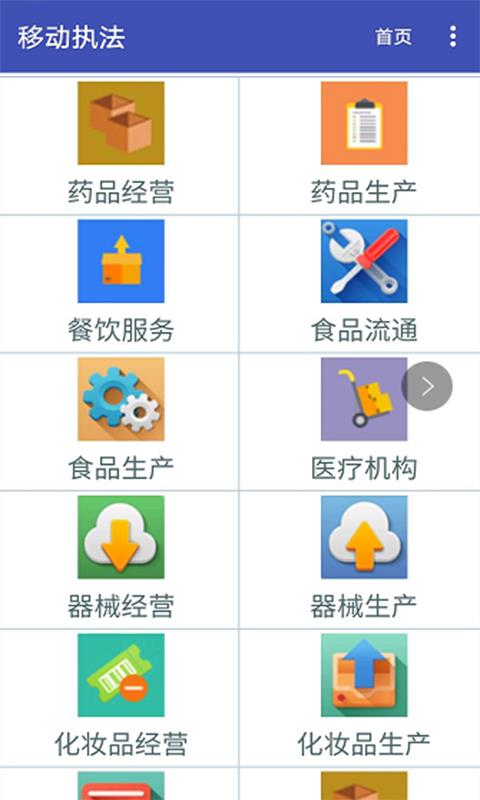 移动执法图2