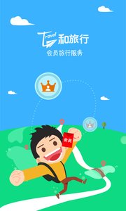 12580和旅行图2