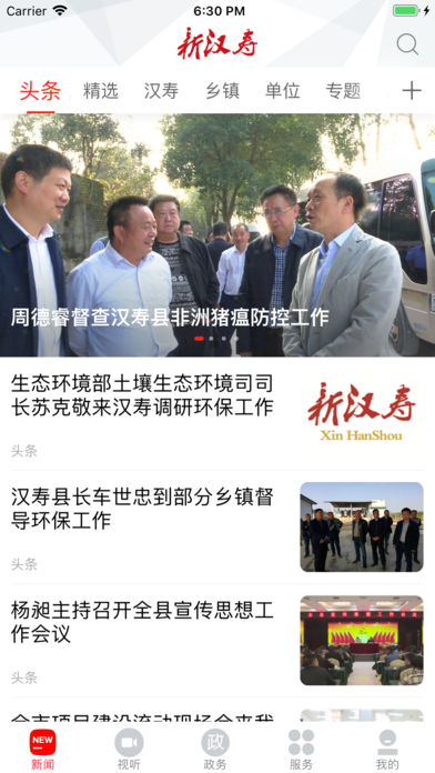 新汉寿
