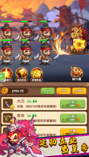 三国王者图3