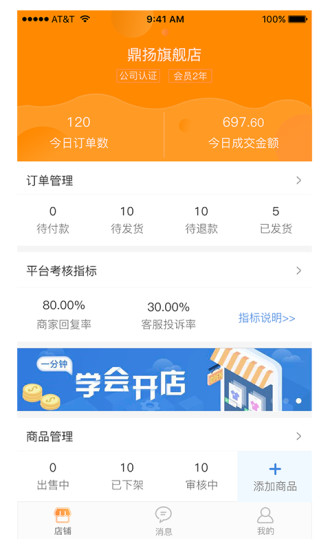 鼎电管家商家端图1