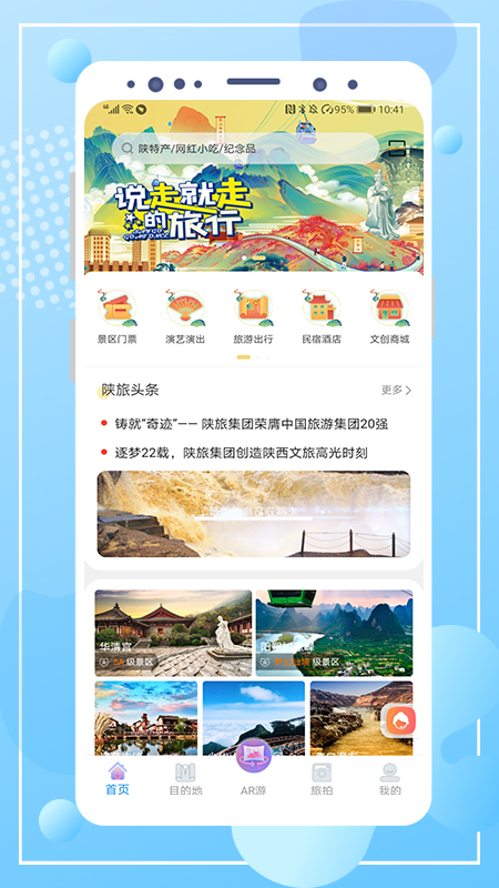 云游陕旅图5