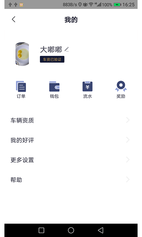 滴渡安运司机端图3
