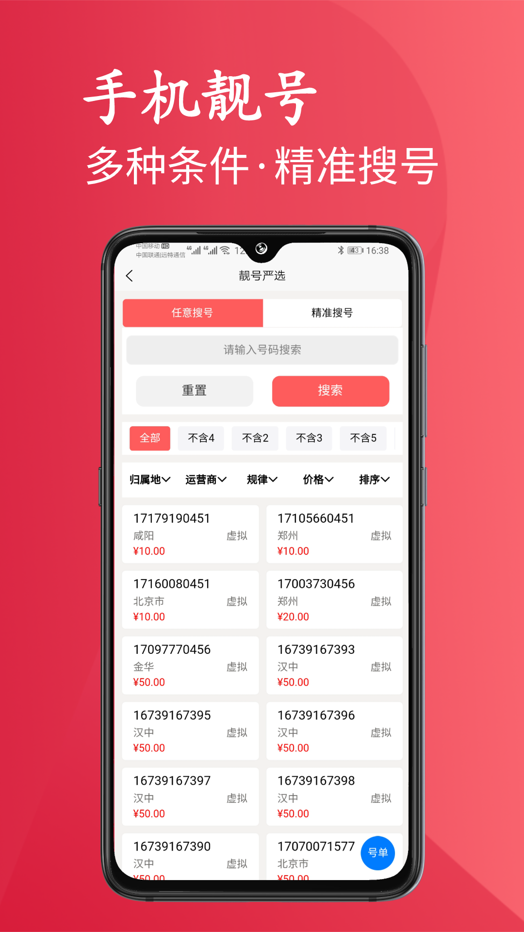 靓号严选图2