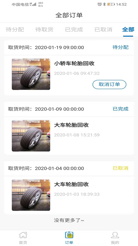 废轮胎采购用户端图4
