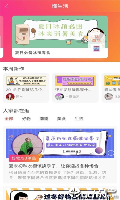 懂生活图4