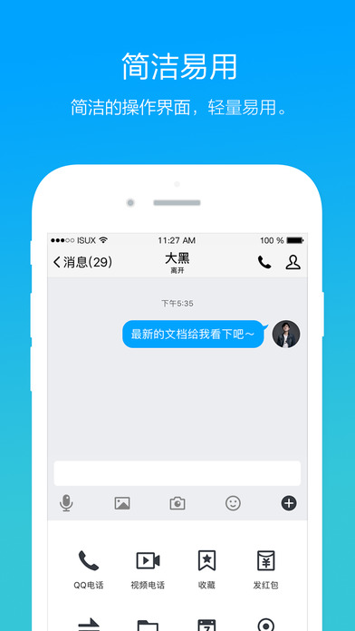 腾讯TIM1.1.5去广告版图4