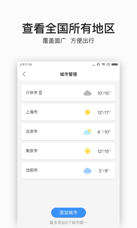 阳光天气图4