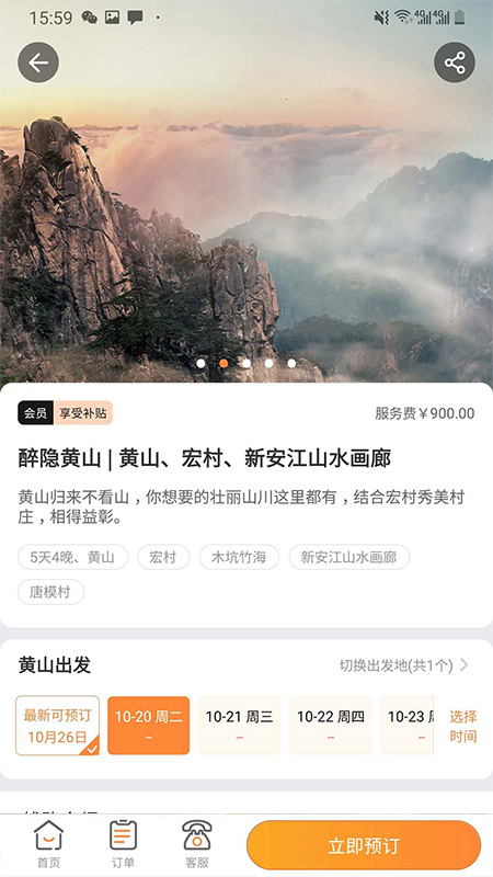 玩呗旅行图3