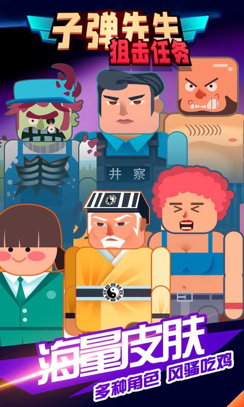 子弹先生狙击任务图2