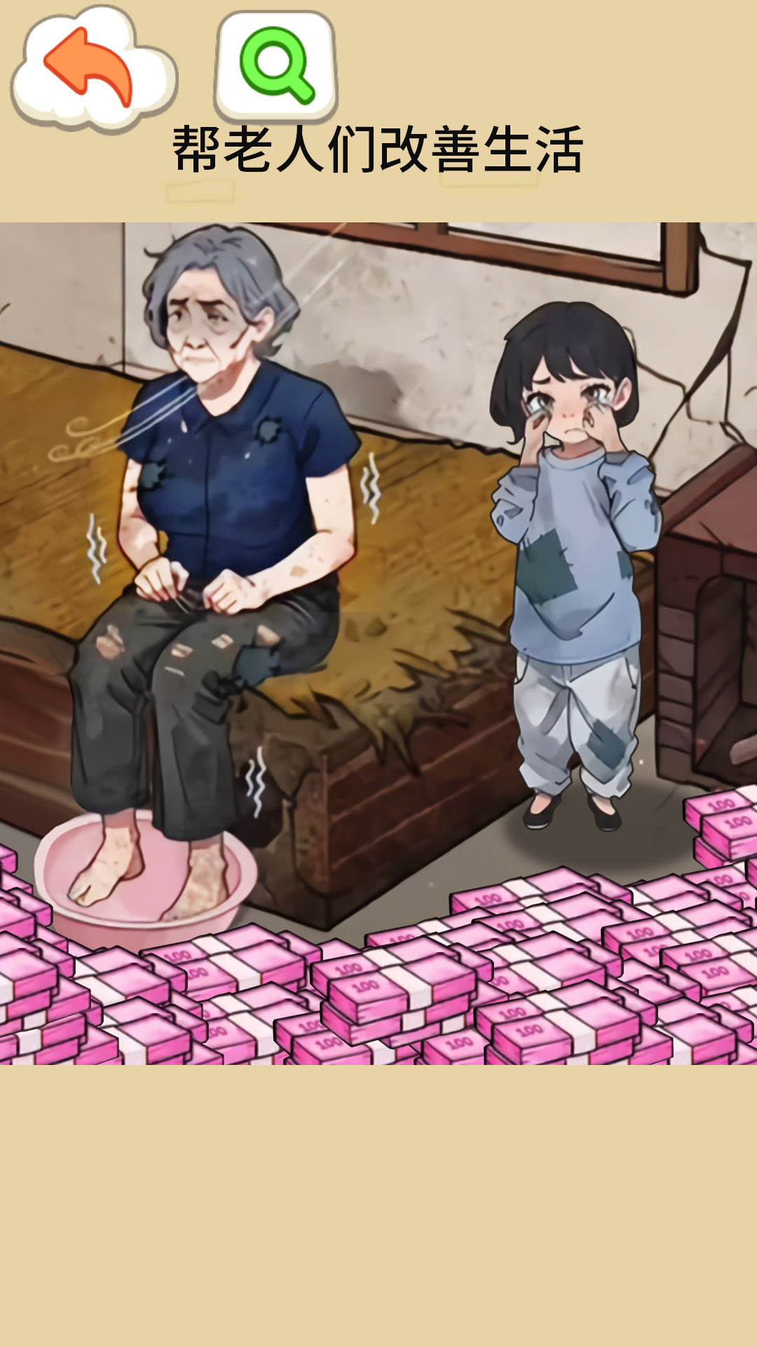 改善生活条件图4