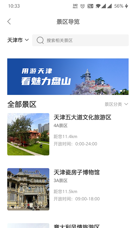 游天津图2